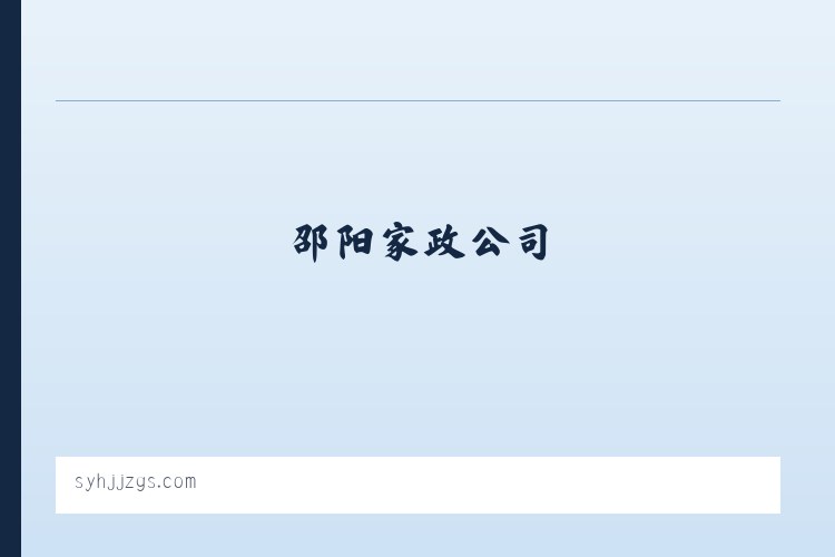 邵阳何记家政开荒,邵阳管道疏通,邵阳家政公司,邵阳本地 - 邵阳市北塔区何记疏通家政服务部 列表图