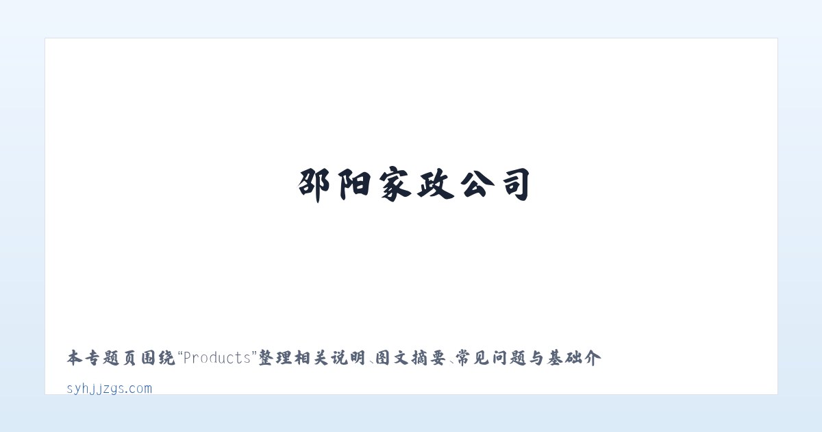 Products - 邵阳何记家政开荒,邵阳管道疏通,邵阳家政公司,邵阳本地 - 邵阳市北塔区何记疏通家政服务部 主图